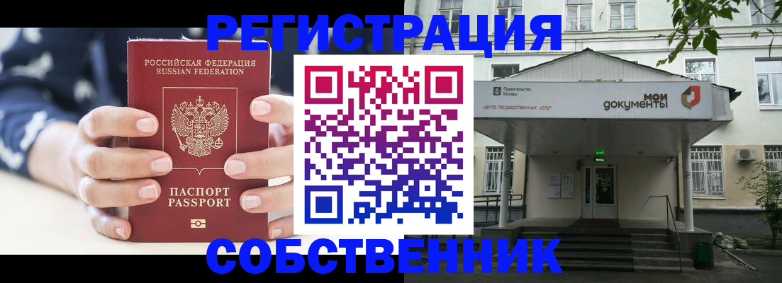 прописка для школы в Гуково