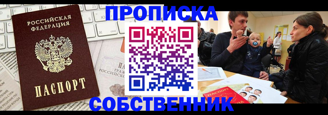 прописка гарантия в Гуково