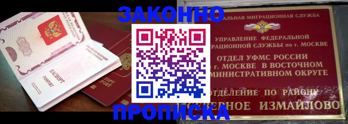 прописка штамп в Гуково