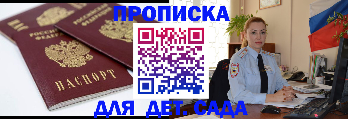 прописка штамп в Гуково